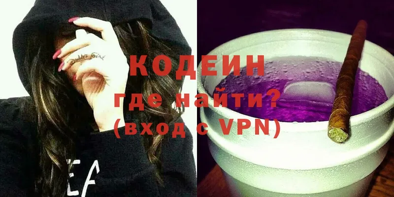 Кодеиновый сироп Lean Purple Drank  Вилюйск 